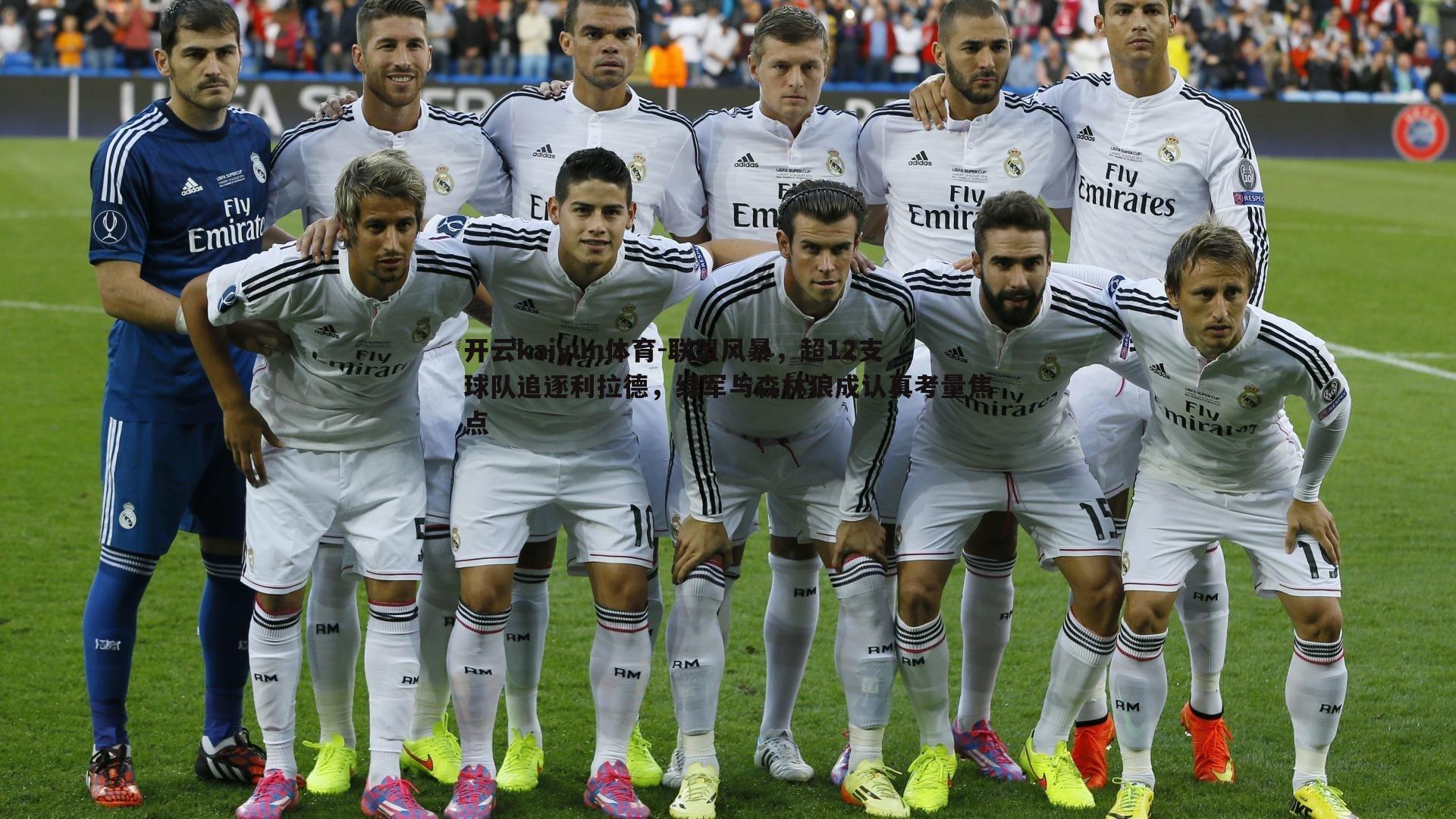 开云kaiyun体育-联盟风暴，超12支球队追逐利拉德，绿军与森林狼成认真考量焦点