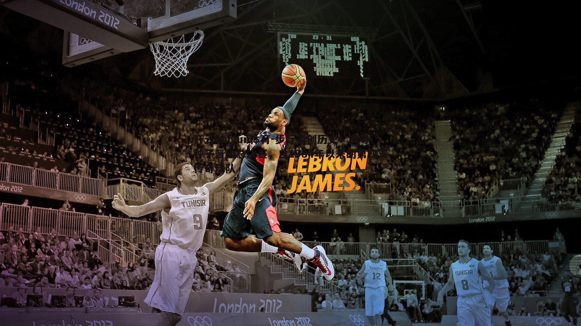 开云kaiyun体育-步行者创历史！四号种子晋级总决赛，自1984年以来的第四支传奇球队