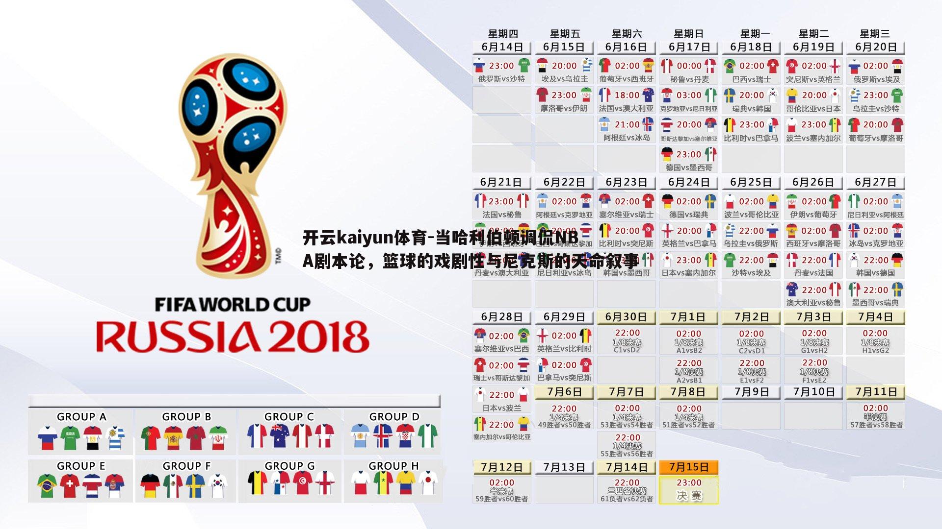 开云kaiyun体育-当哈利伯顿调侃NBA剧本论，篮球的戏剧性与尼克斯的天命叙事