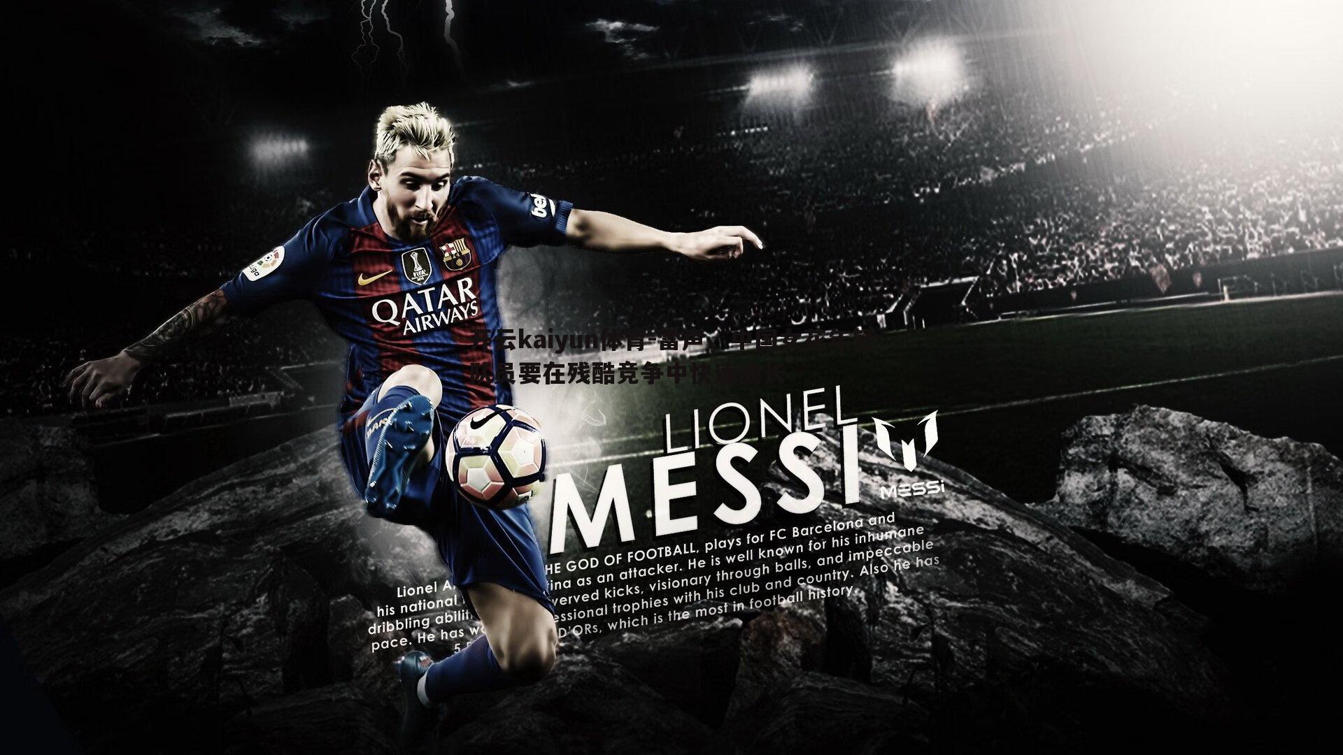 开云kaiyun体育-雷声，中国女花年轻队员要在残酷竞争中快速成长